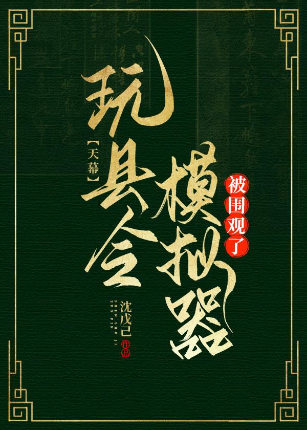 渣夫他重生了全文免费阅读